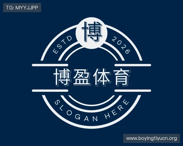 介绍博盈体育